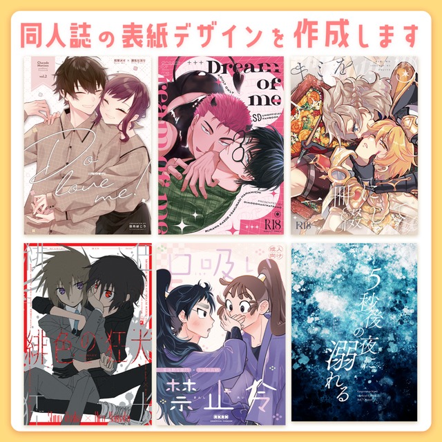 同人誌の表紙デザインを作成します。