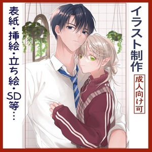 【R18可】イラスト全般、お気軽にご相談ください！