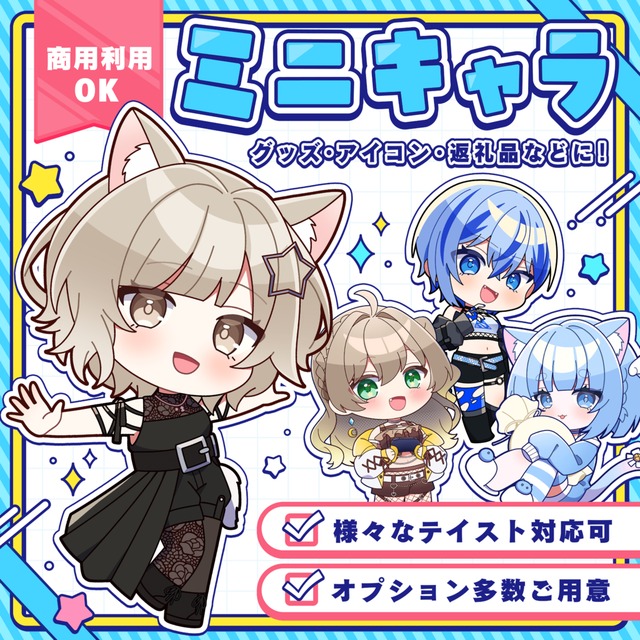 【商用利用可】SDイラスト・ミニキャラ描きます