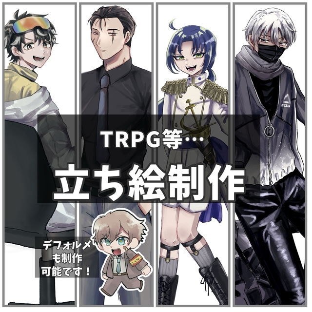 立ち絵制作します！