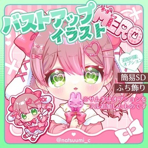 バストアップイラスト