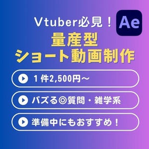 【限定５件まで割引中】動きのあるショート動画制作【After Effects】