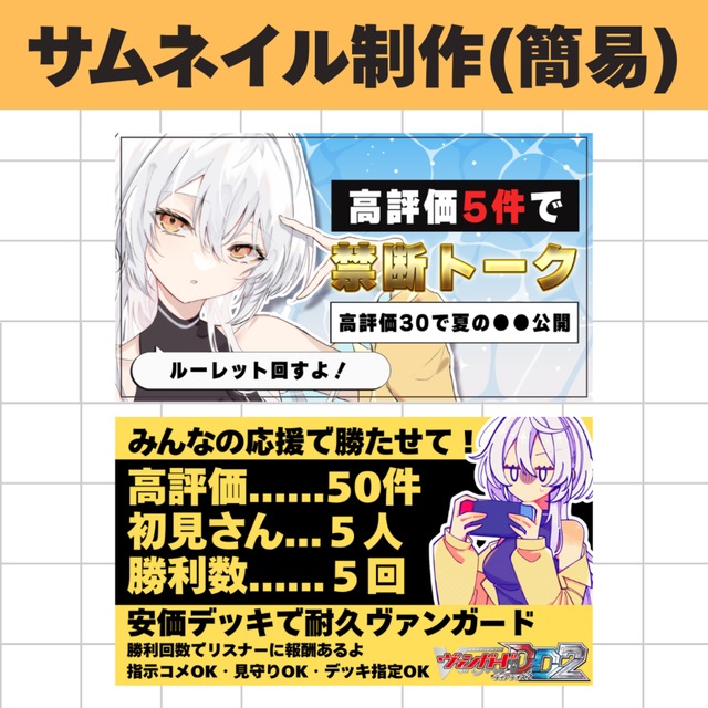 配信サムネイルの制作【簡易版】