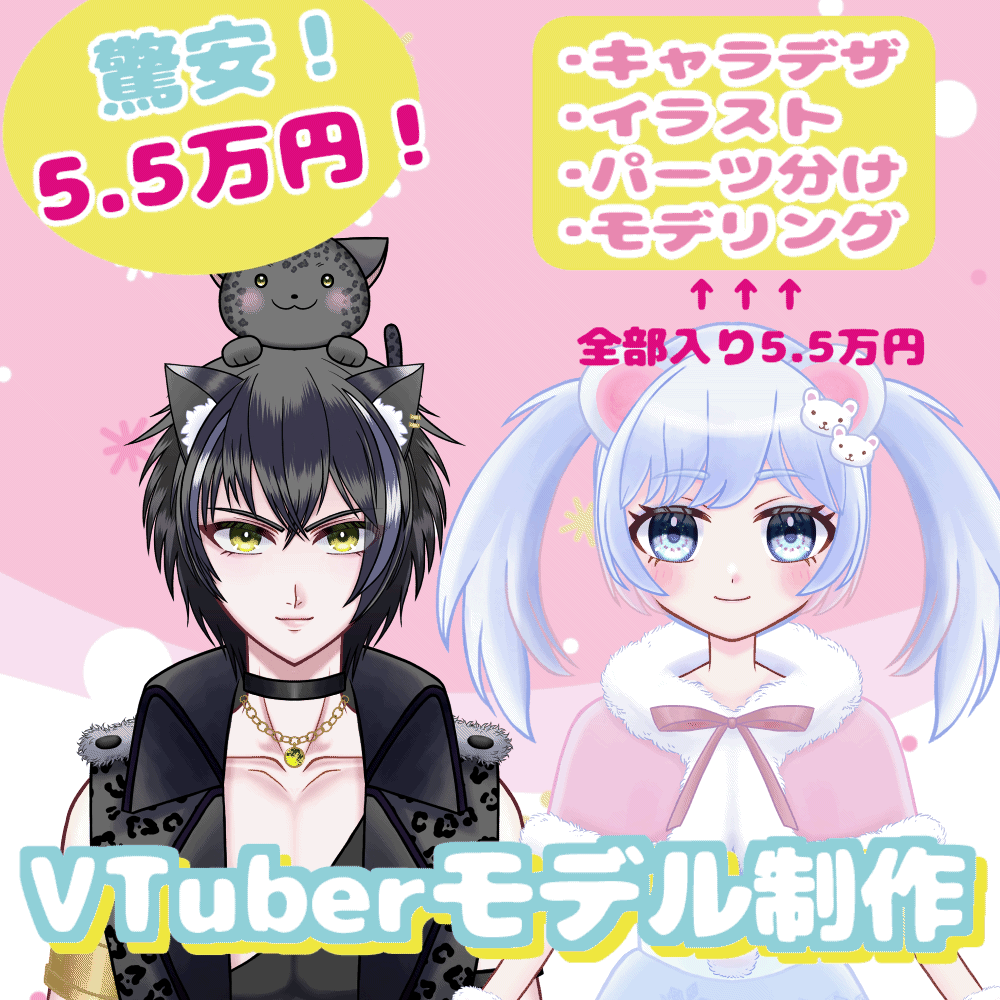 VTuberモデル制作