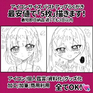 【最安値💖最短即日】絵柄❷アイコンサイズモノクロらくがき千円で五枚描きます！
