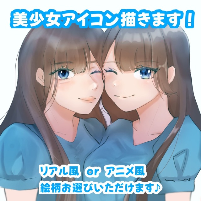 かわいい美少女アイコン描きます！