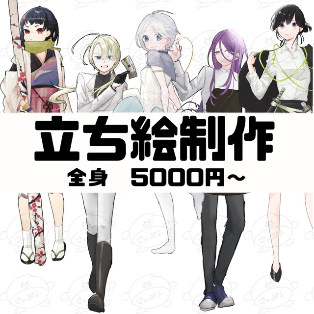 立ち絵制作します🤍