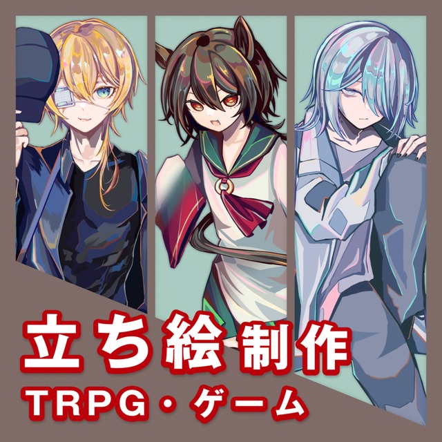 【納品一週間以内】立ち絵制作