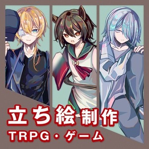 立ち絵制作