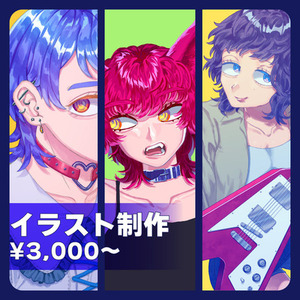 イラスト描きます