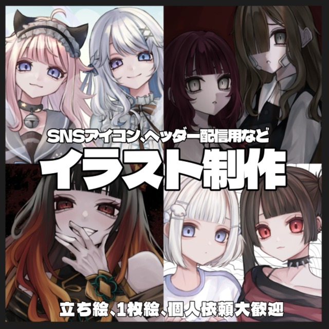 1枚絵、立ち絵、アイコンを作成させていただきます