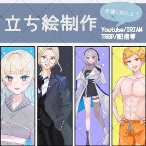 【限定価格】立ち絵イラスト制作（配信、TRPG、Live2D等）