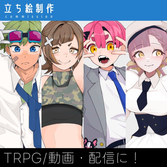 TRPG・動画用の立ち絵イラスト制作