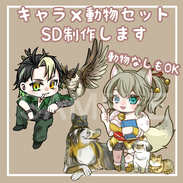 【SD動物セット】制作します