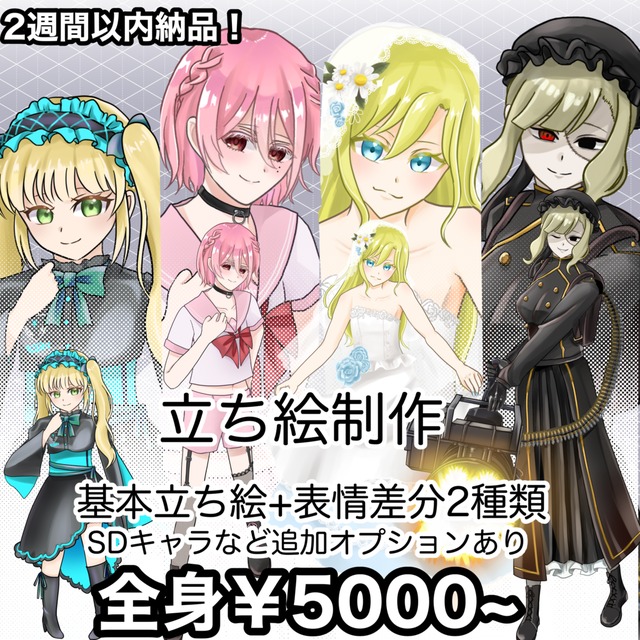 【3名様限定セール中】立ち絵イラスト制作