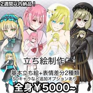 【3名様限定セール中】立ち絵イラスト制作
