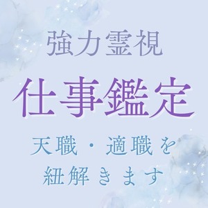魂と心が整い、本当にしっくりくる仕事を見つけます