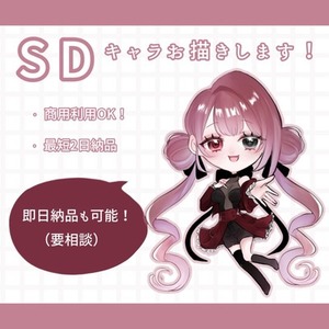 かわいいSDキャラクターお描きします！