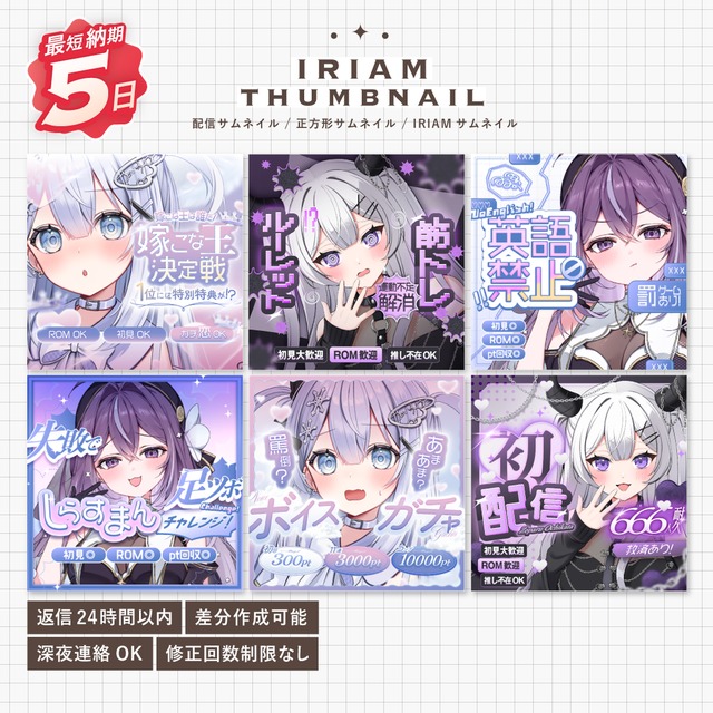 【7点 IRIAMサムネイルデザイン】サムネイル IRIAM サムネ イリアム