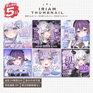 【IRIAMサムネイルデザイン】サムネイル IRIAM サムネ イリアム