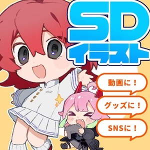 プニモチ！SDキャライラスト作成します