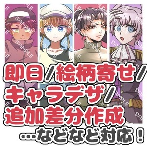 【即日可】TRPG等に使用できる立ち絵作成