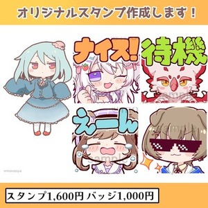 【1点からOK！】オリジナルスタンプ作成します！