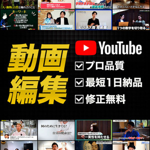 YouTube プロが編集します