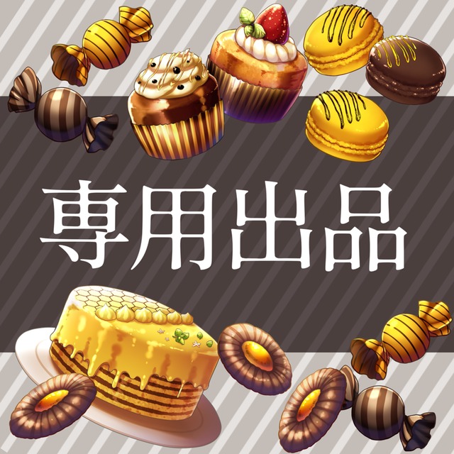 きむち壺様専用出品