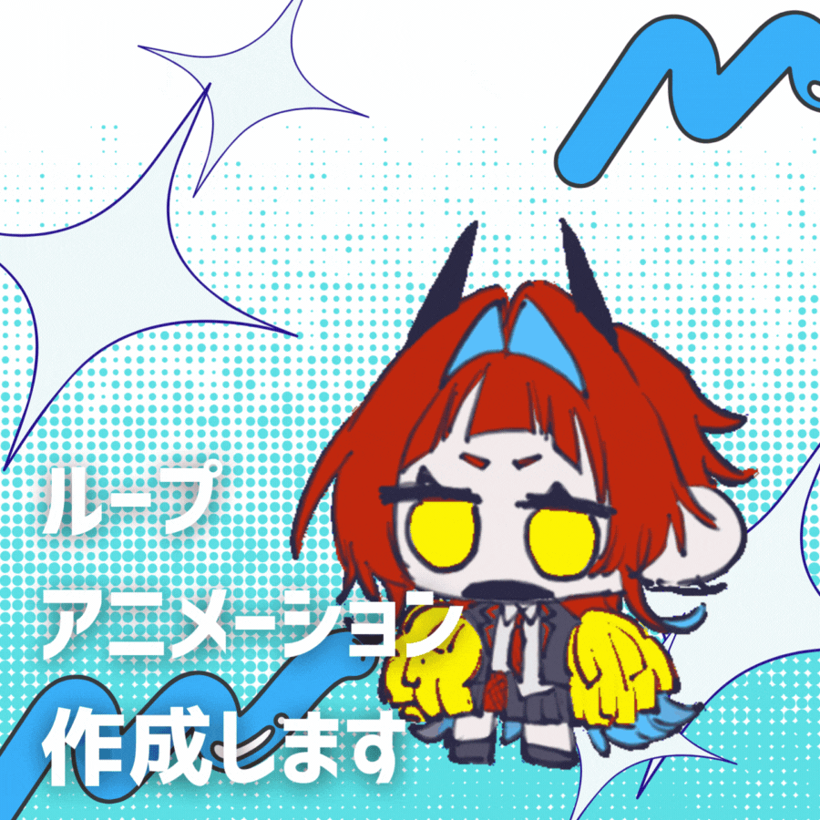 ループアニメーション作成します【GIF】