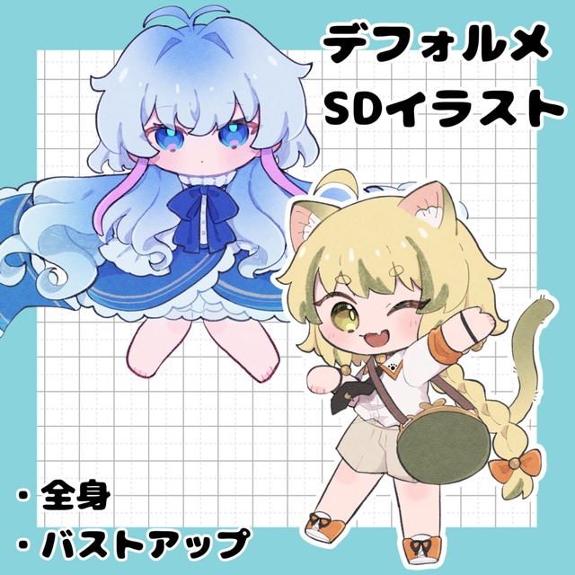 可愛いデフォルメイラストを製作します！