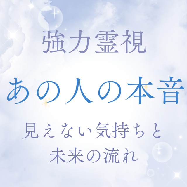 あの人の本心と、あなたの愛が届く未来