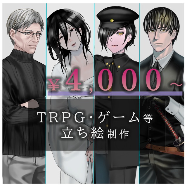 TRPG等のオリジナルのキャラクター立ち絵を制作いたします！
