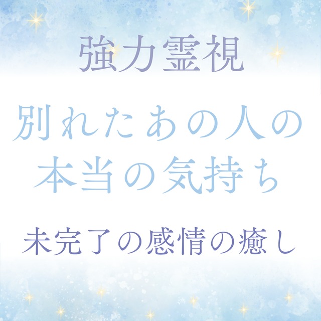 お別れしたあの人の気持ちと、あなたの心を癒します