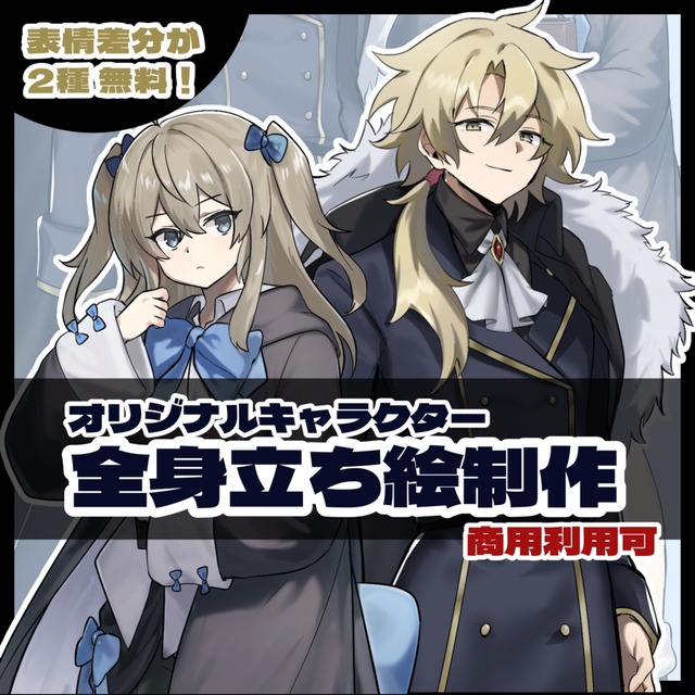立ち絵制作いたします！(TRPG、ゲーム等)