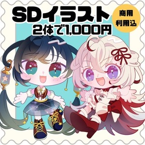 特別価格！┊︎可愛いSD描きます