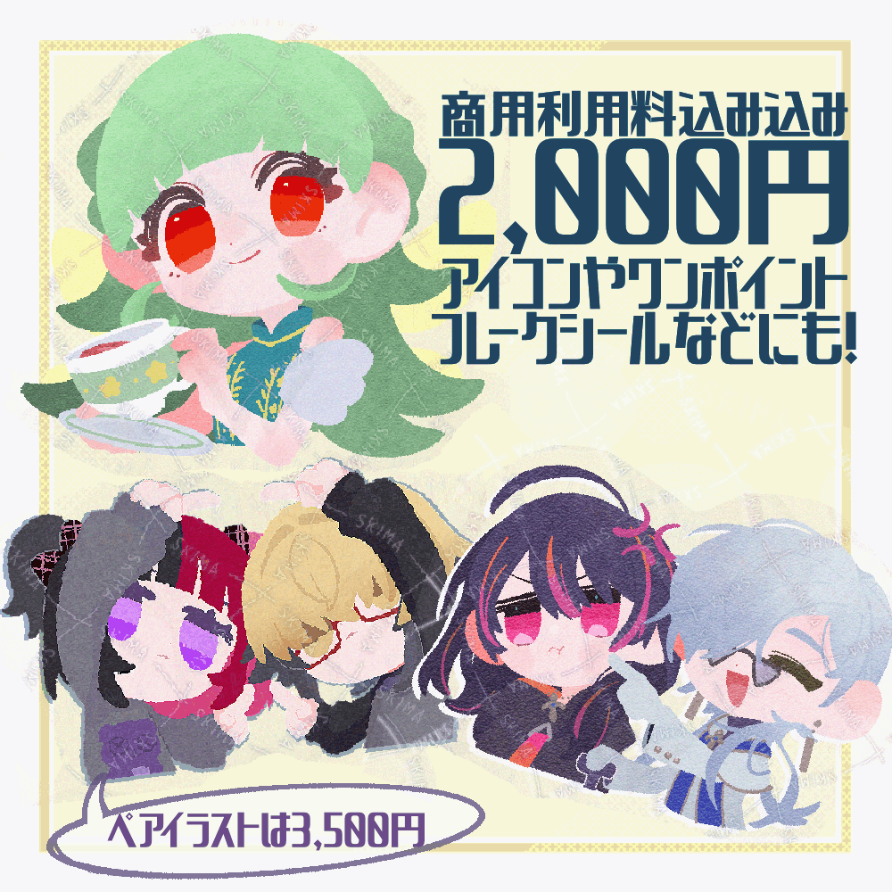 【ご依頼受付再開！】主線なし簡易イラストお描きします！