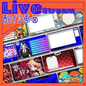 【✨配信者向け✨】配信画面デザイン承ります
