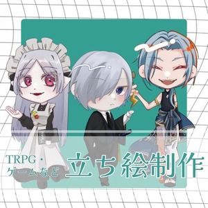 «~9月までセール»【TRPG・ゲーム等】ミニキャラ・SD立ち絵作成