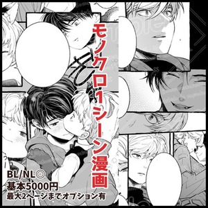 【白黒】1ページ1シーン漫画【モノクロ】
