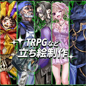 立ち絵制作【TRPG等】
