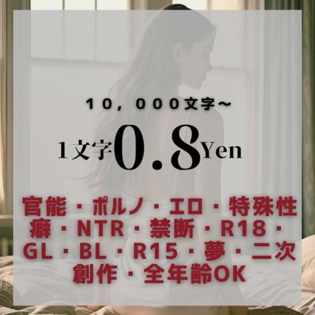 商用利用可・1万文字以上0.8円