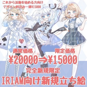 これから活動を始める方向け!!あなただけの立ち絵をデザインします！