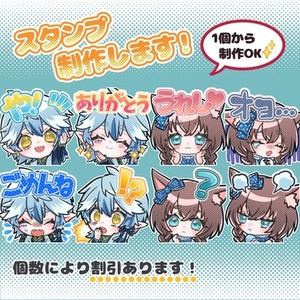 スタンプ用イラスト制作します