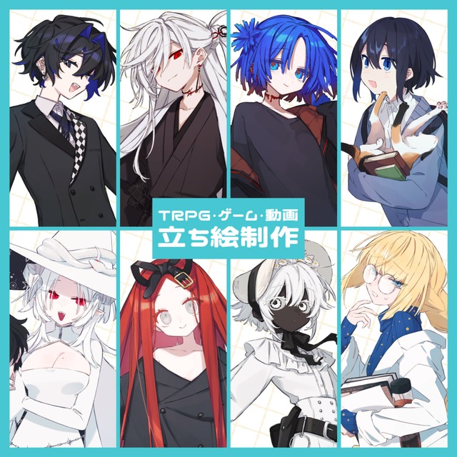 立ち絵イラスト (TRPG・ゲーム・動画　ほか)