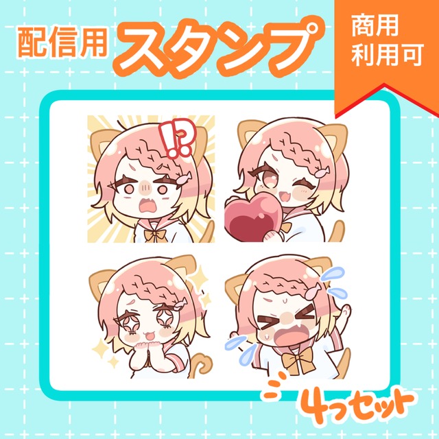 商用OK！4つで1セット！配信用スタンプ・バッジ作成します