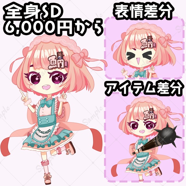 【TRPGから動画素材まで！】全身ミニキャライラスト