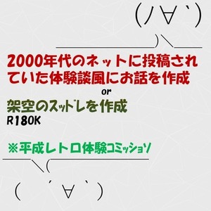 昔のｲﾝﾀｰﾈｯﾄ投稿風の話作成