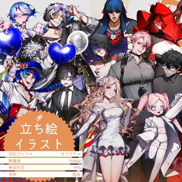 立ち絵イラスト