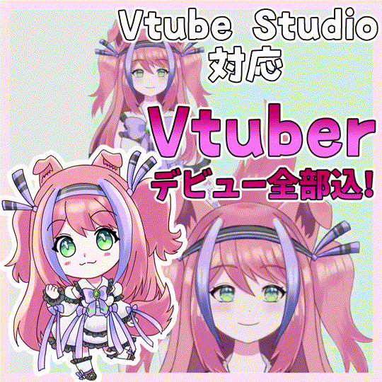 【VTube Studio対応】キャラデザ～Live2Dリングまで！一括プラン